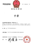 千景公司注冊商標(biāo)